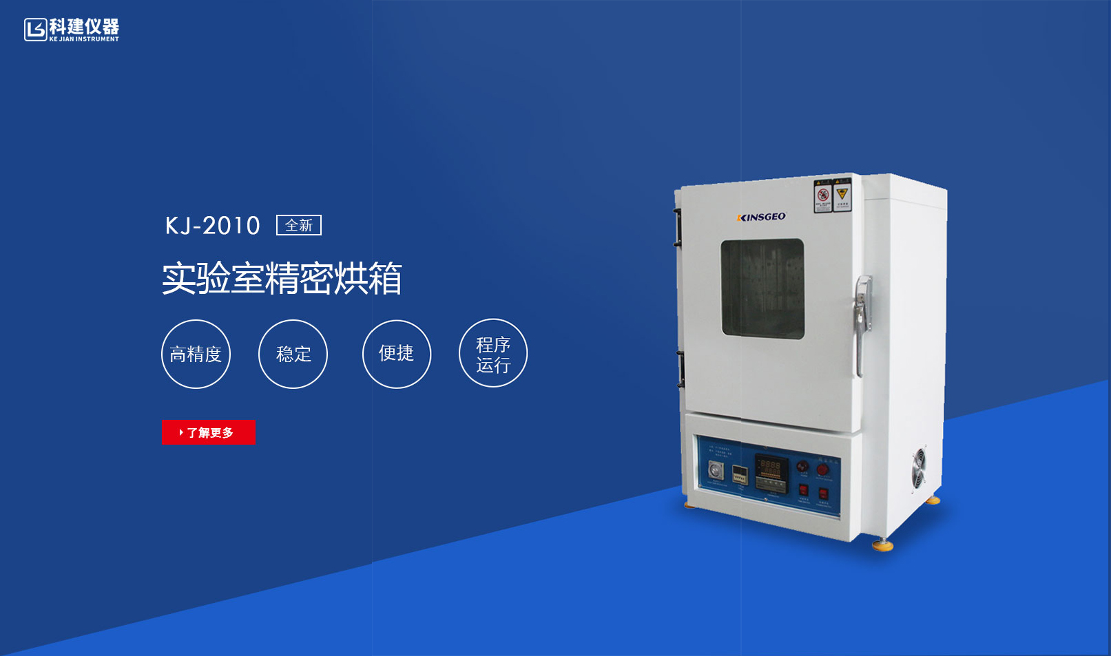 精密烘箱 精密烘箱